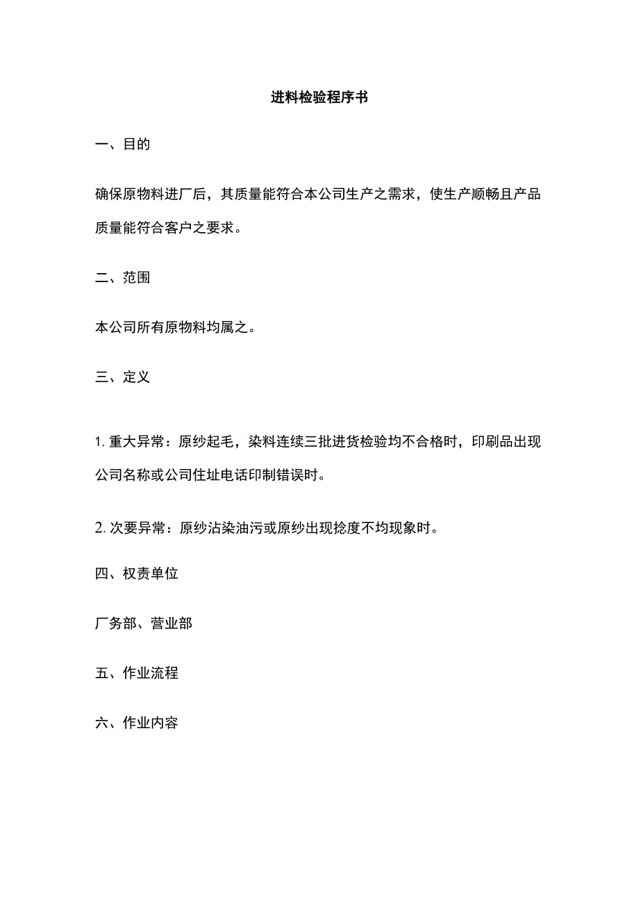 进料检验程序书.docx_第1页