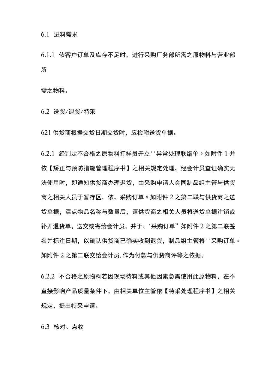 进料检验程序书.docx_第2页