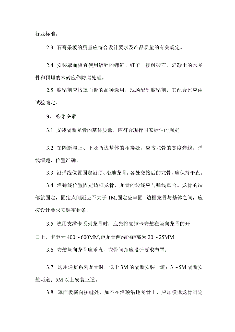 隔断工程施工方法.docx_第2页