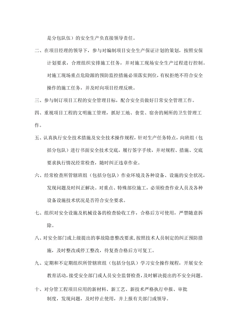 工程师安全生产岗位责任制.docx_第2页