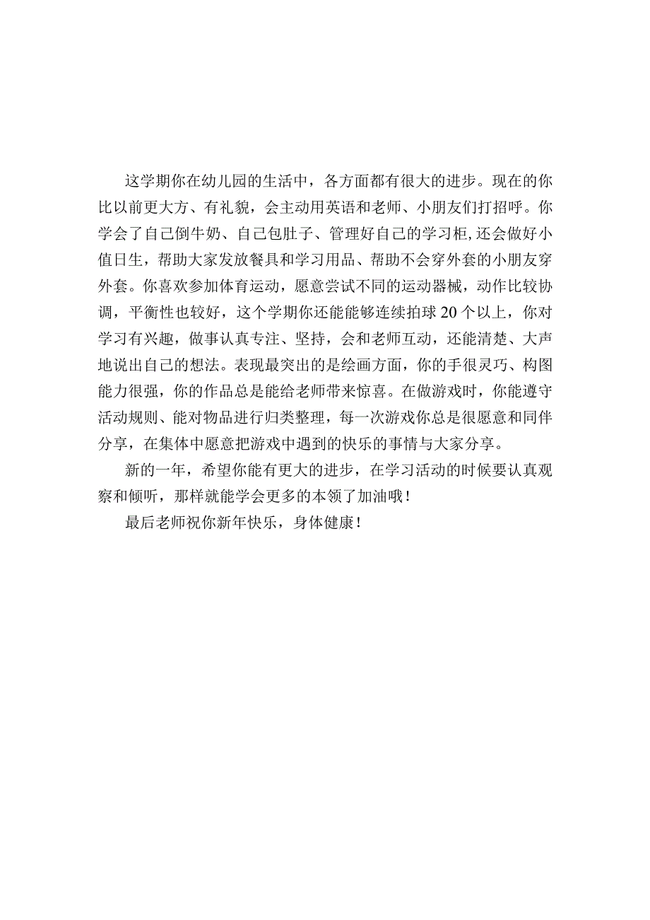 幼儿园中班每月评语.docx_第2页