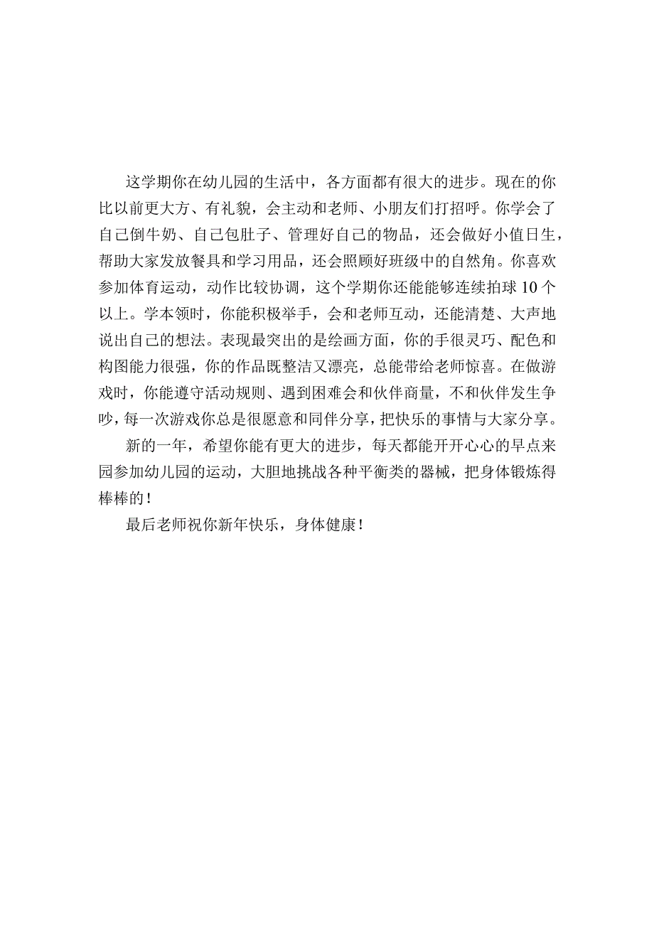 幼儿园中班每月评语.docx_第3页