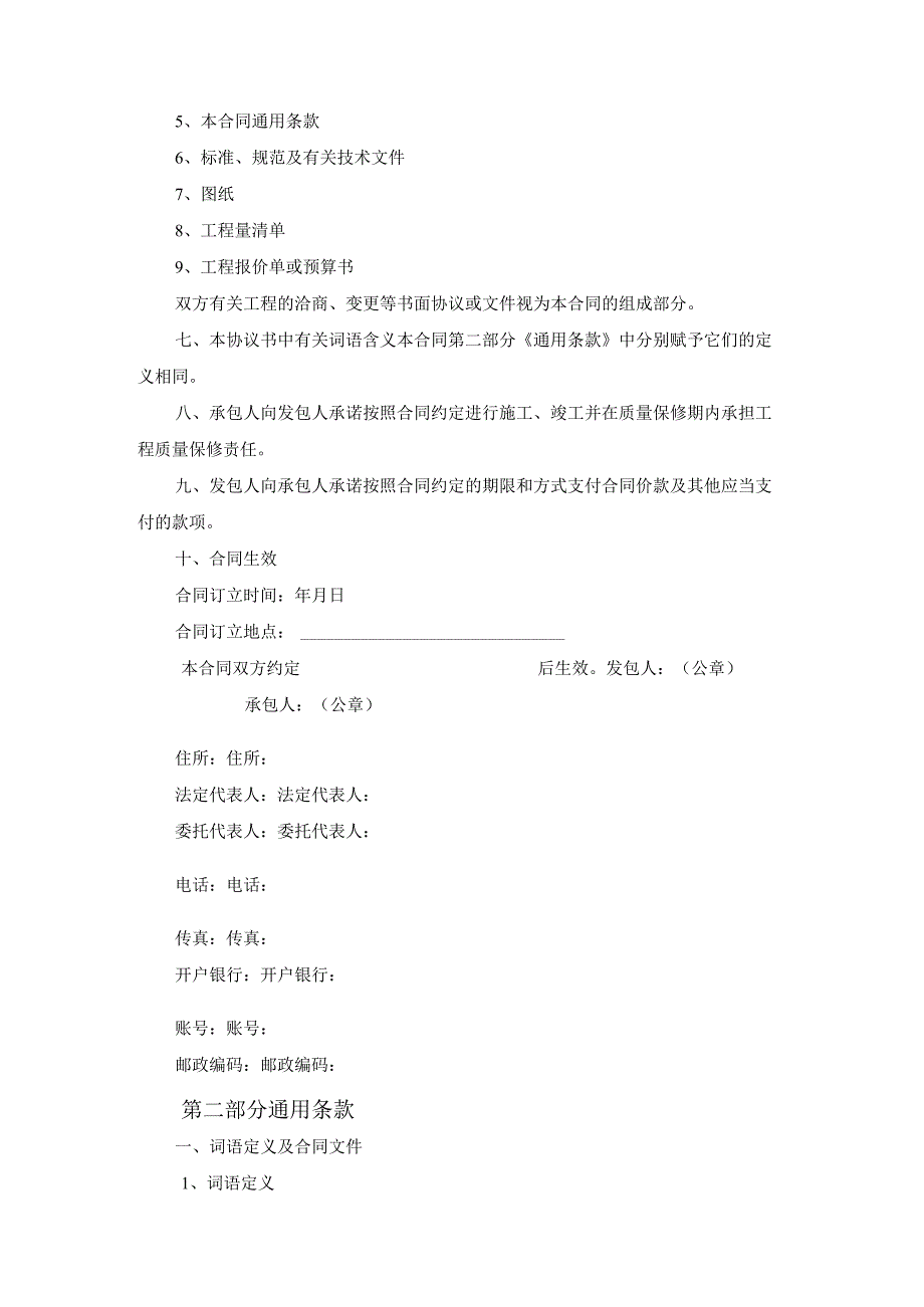 建设工程施工合同（GF—1999—0201）范文.docx_第2页