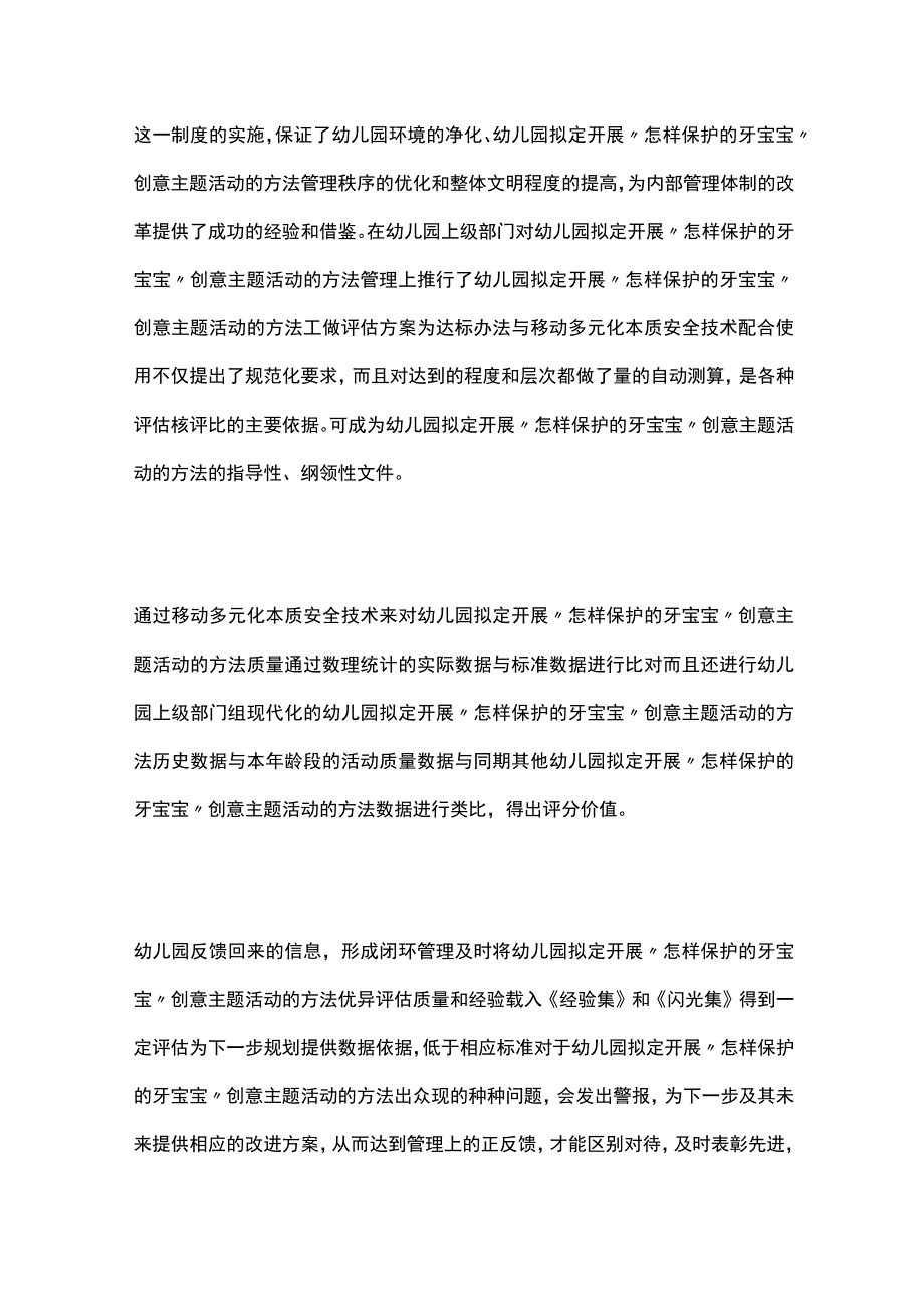 幼儿园开展“怎样保护的牙宝宝”创意主题活动方案教案策划.docx_第3页