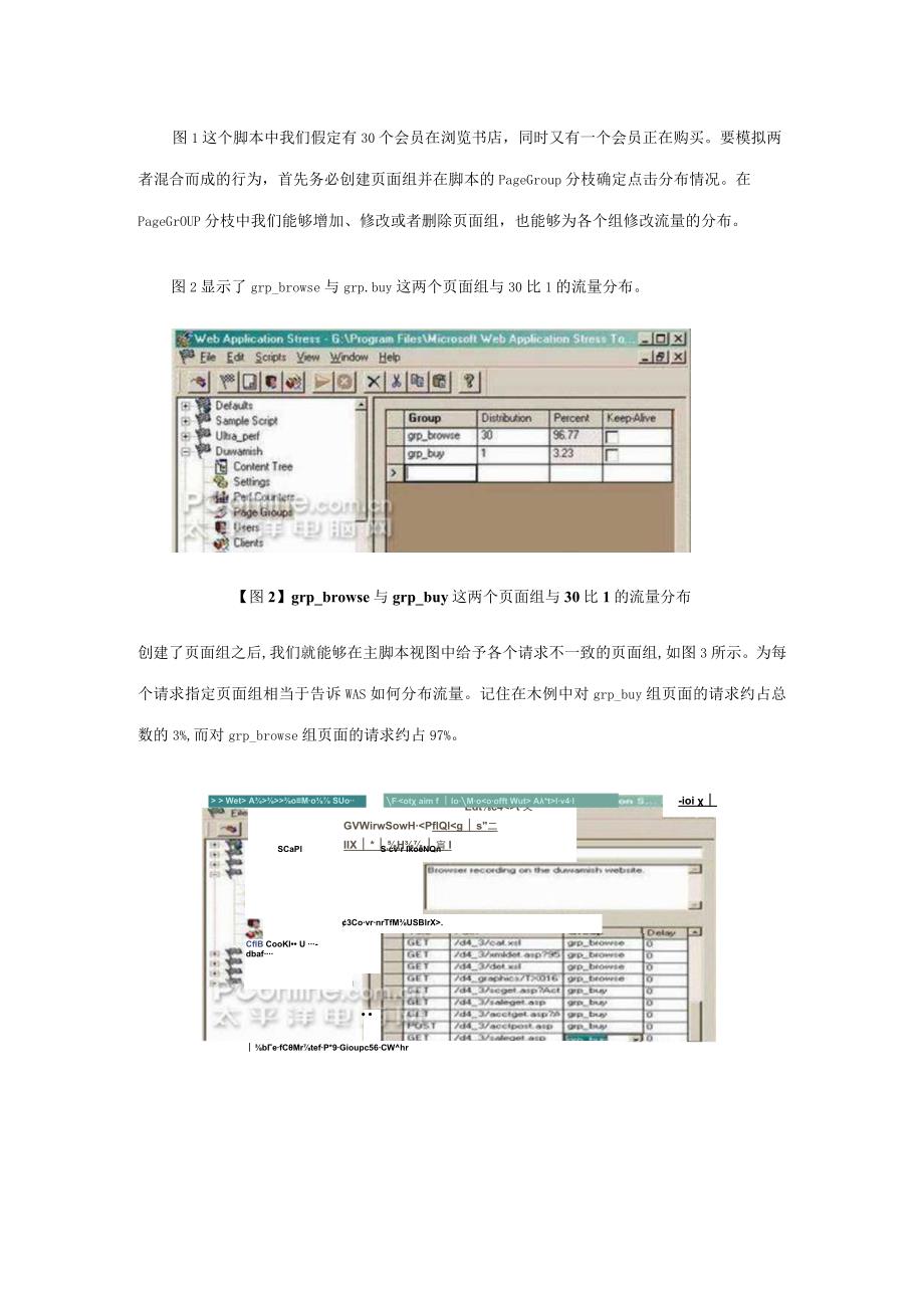 应用WAS对web进行压力测试实例详解.docx_第2页