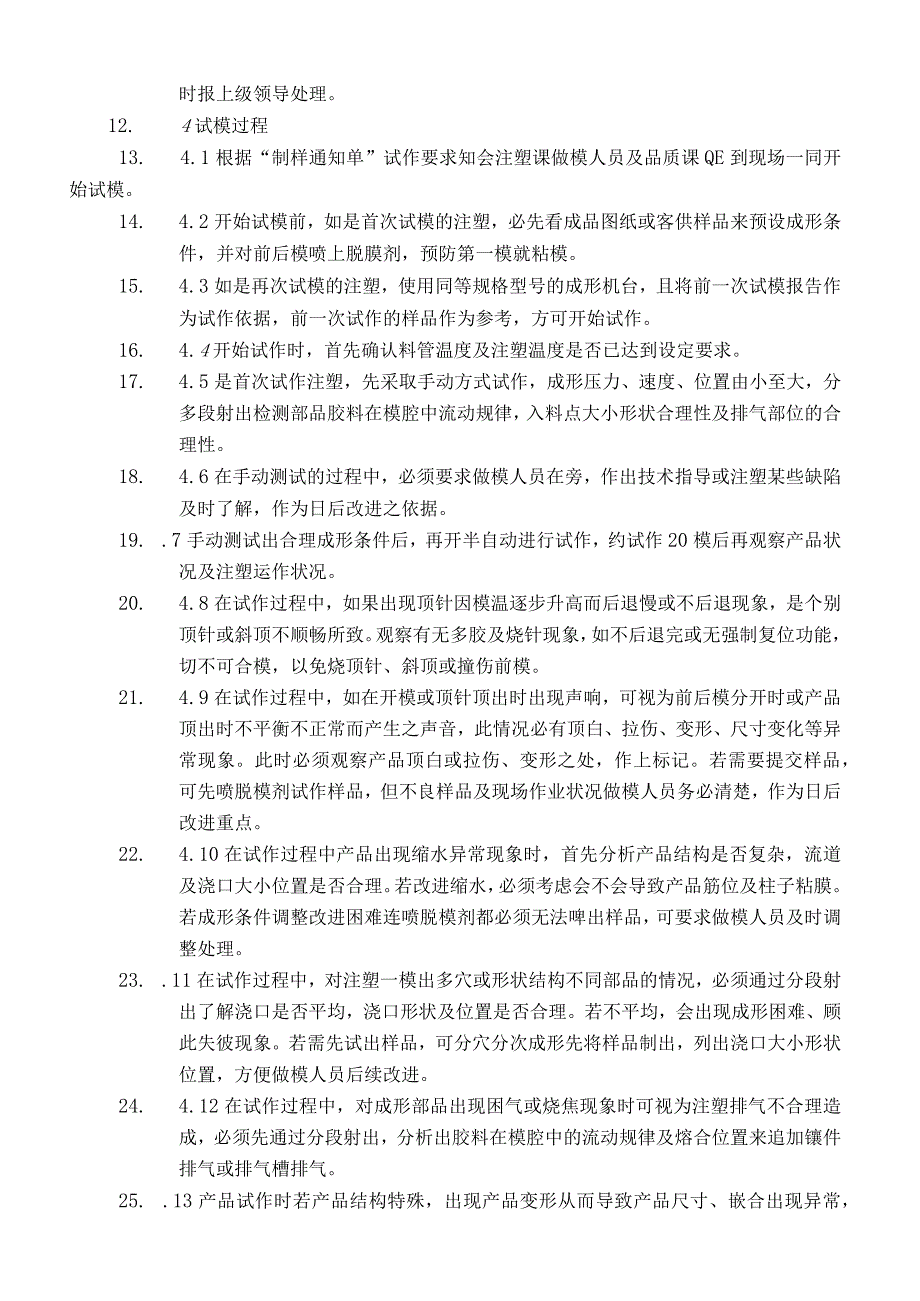 试模作业指导书.docx_第2页