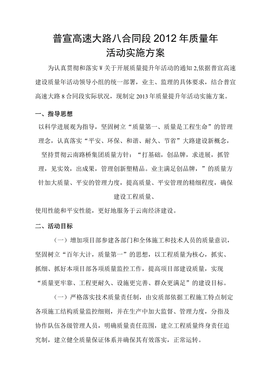 质量提升年活动实施方案(8标).docx_第2页