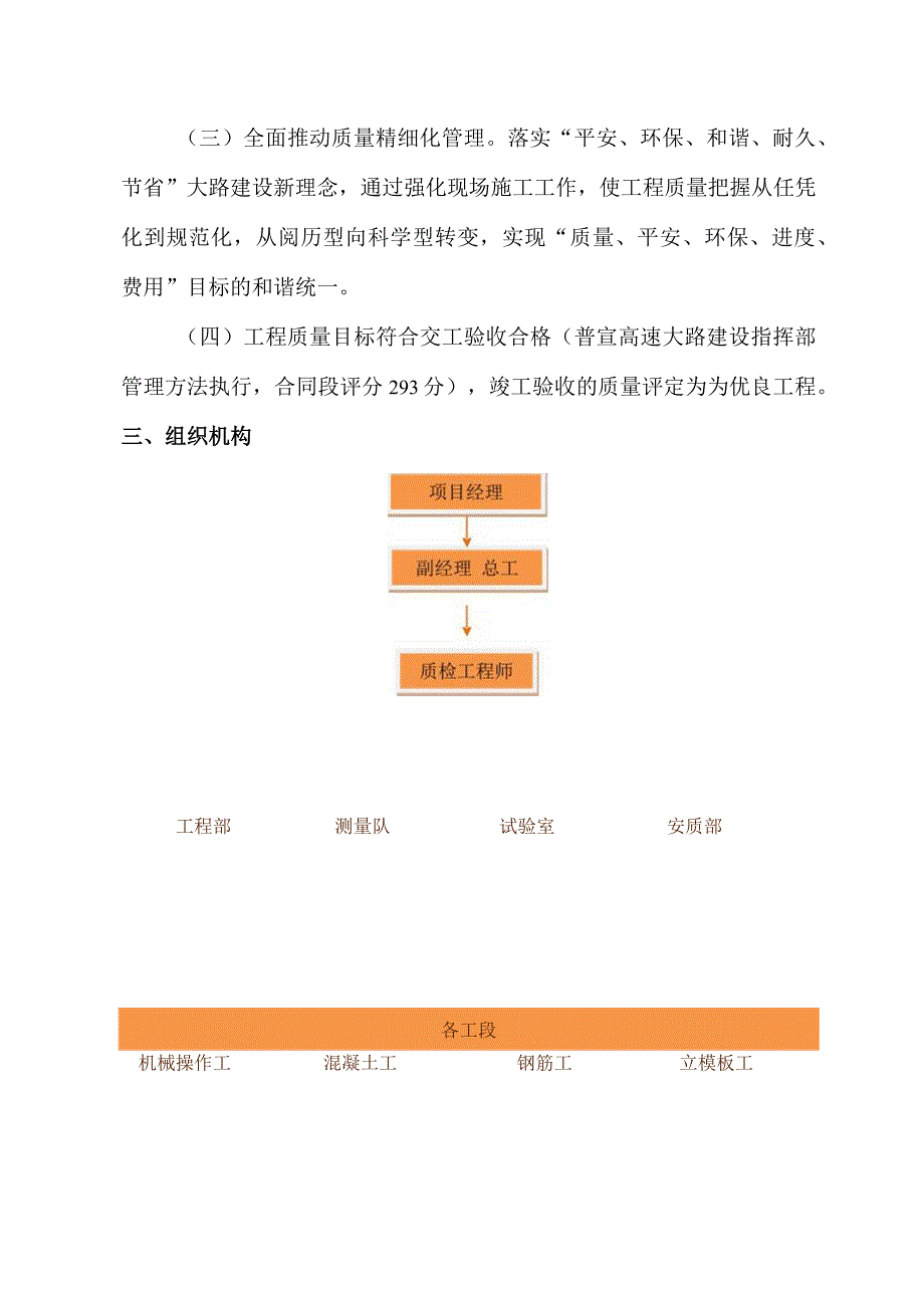 质量提升年活动实施方案(8标).docx_第3页