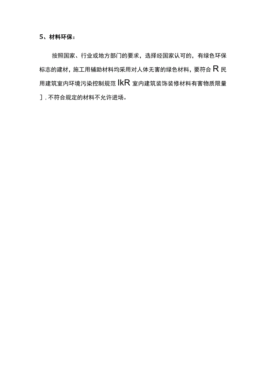 节能控制措施.docx_第2页