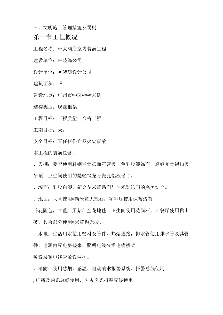 广州某大酒店室内装潢工程施工组织设计方案.docx_第2页