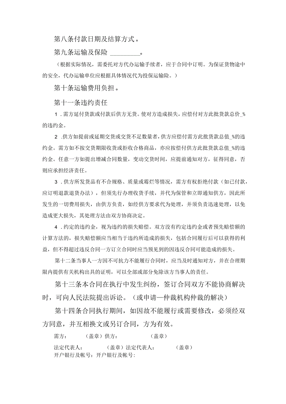 山东省商品买卖合同范文.docx_第2页