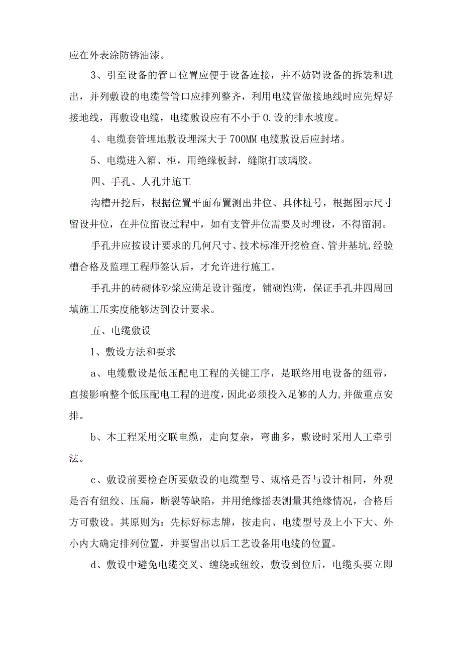 路灯工程施工方案.docx_第2页