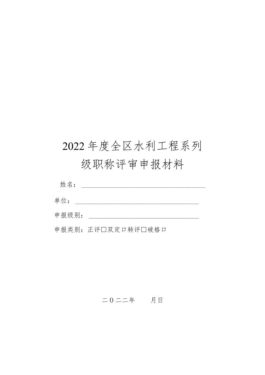 职称评审申报材料说明.docx_第2页