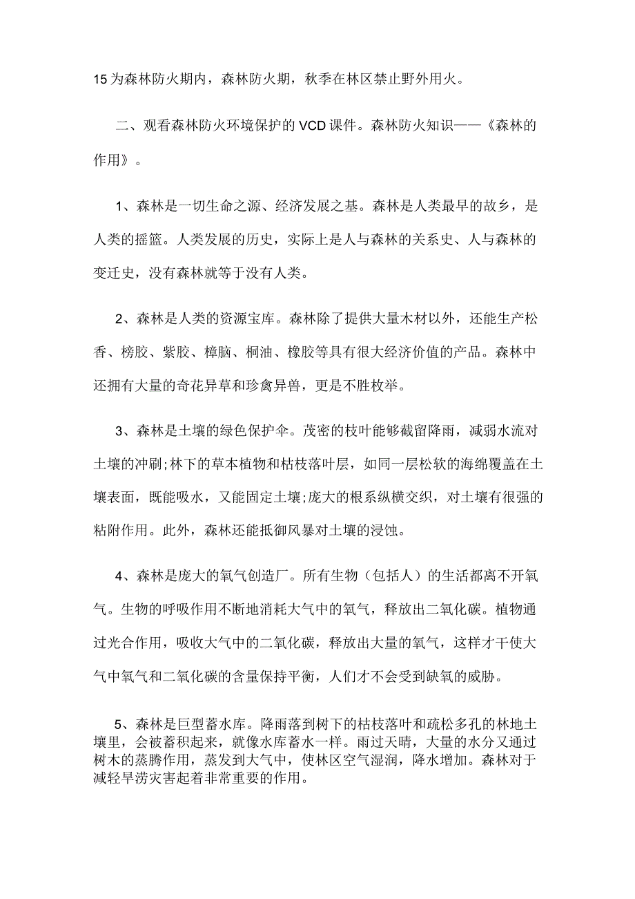 幼儿园教案幼儿园防火安全教育教案范文(三篇精选).docx_第2页