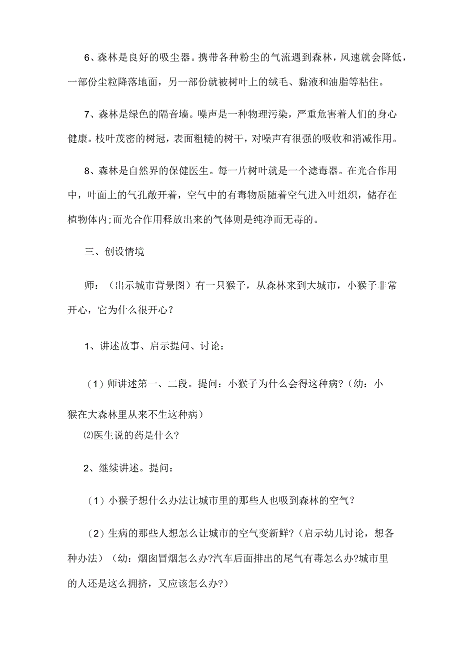 幼儿园教案幼儿园防火安全教育教案范文(三篇精选).docx_第3页