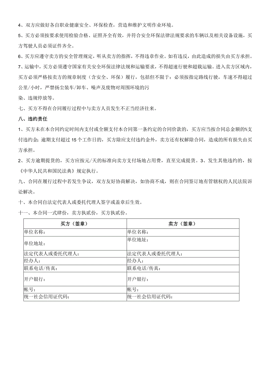 起重设备对外出售合同.docx_第2页