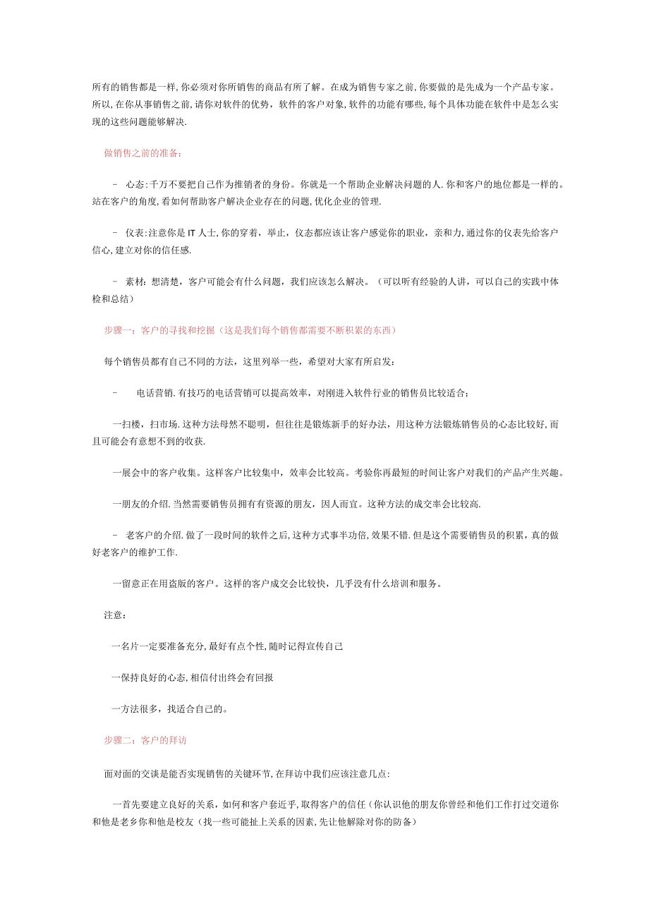 软件销售技巧和销售话术.docx_第1页