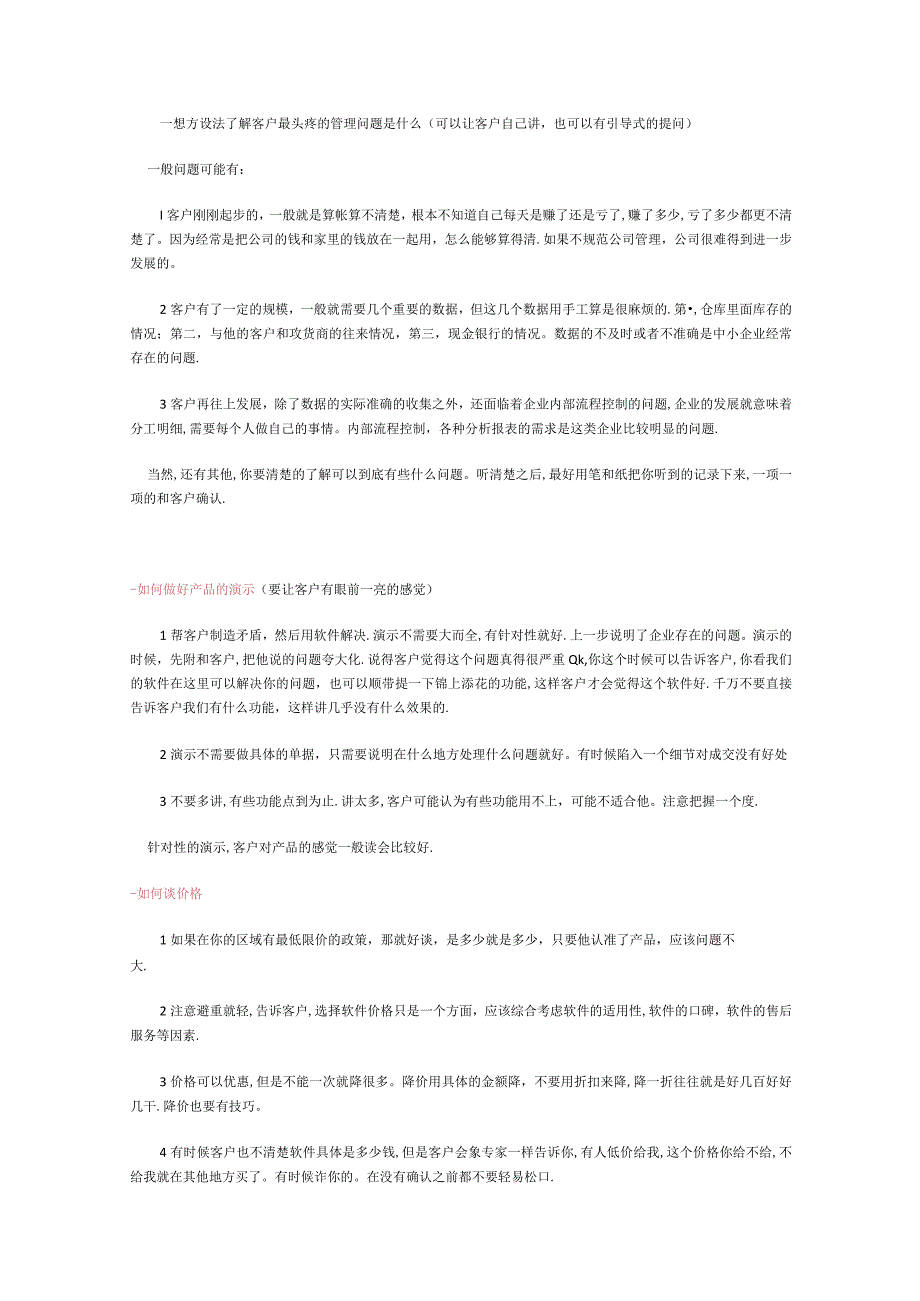 软件销售技巧和销售话术.docx_第2页