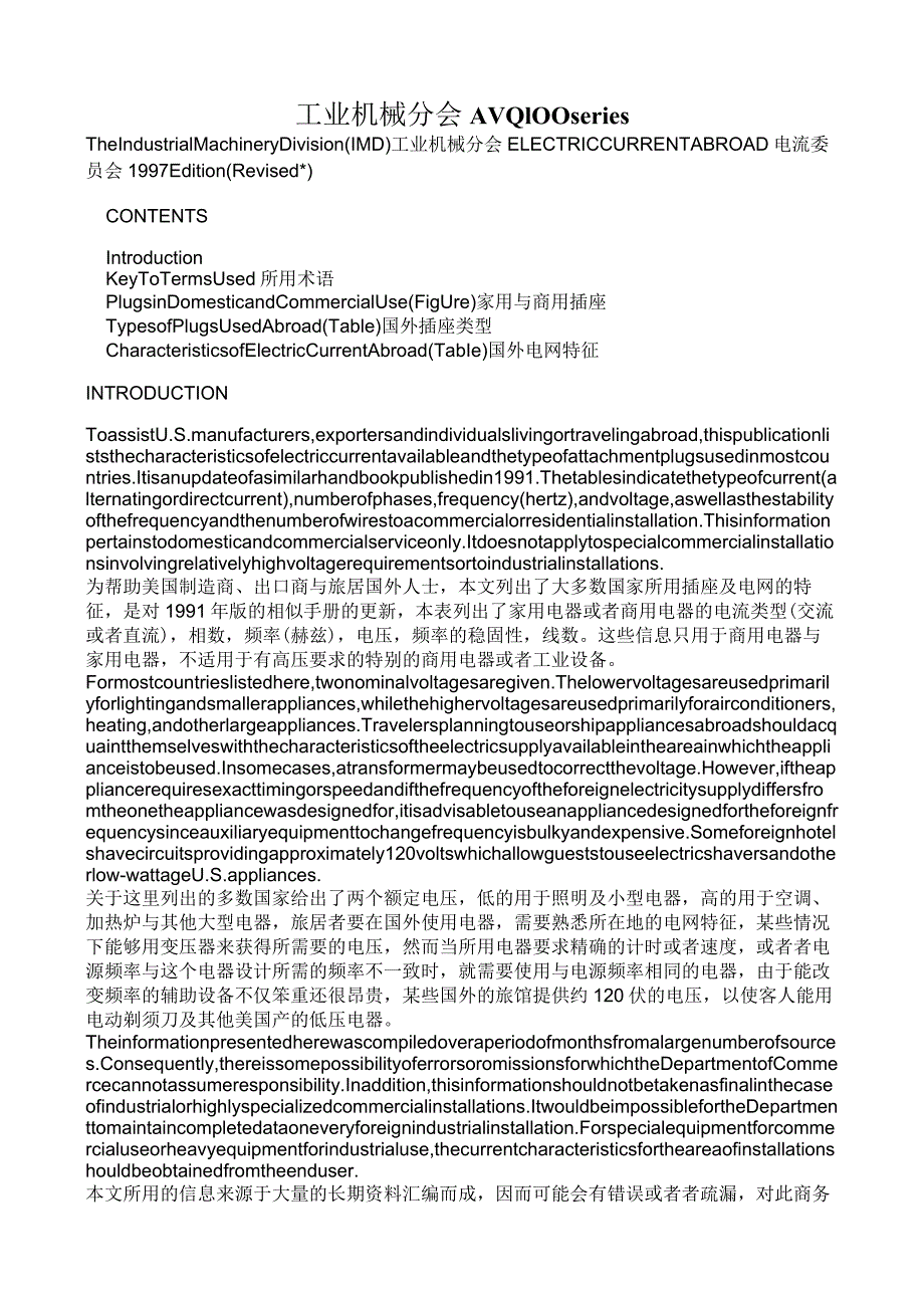 工业机械分会AVQ100series.docx_第1页