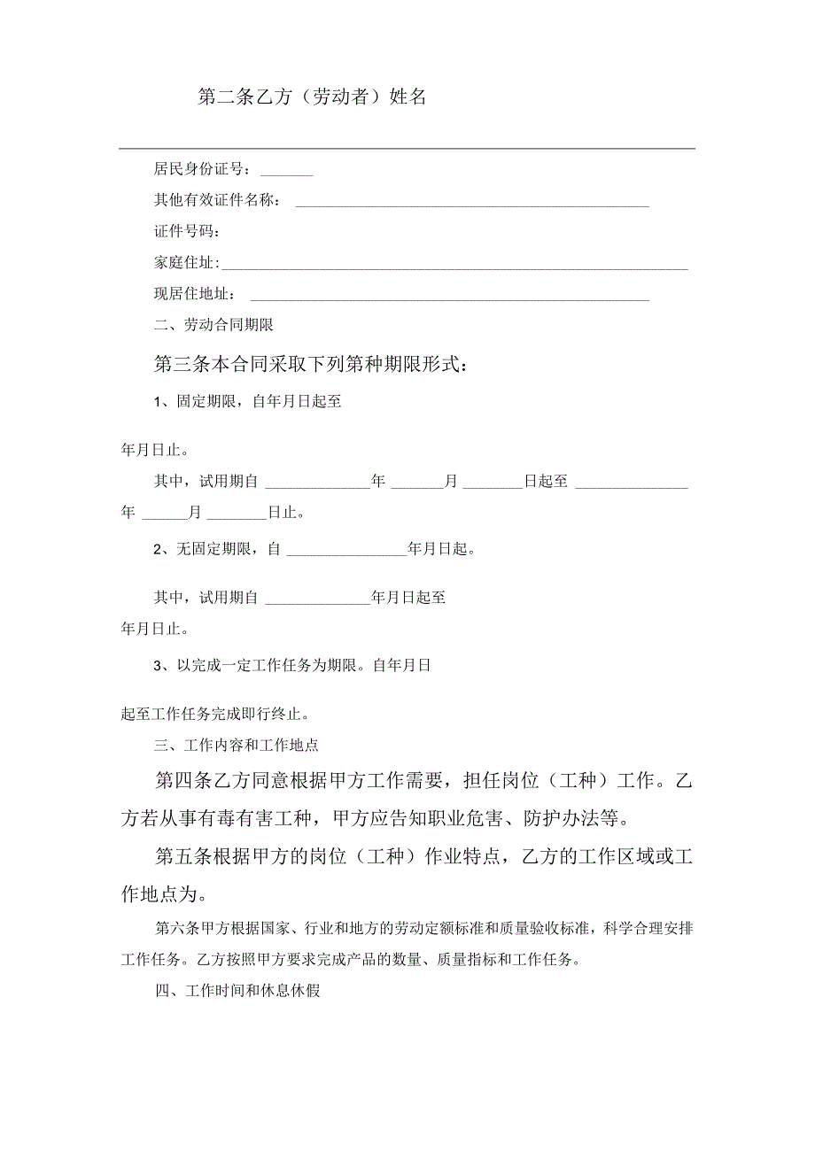 山西省全日制劳动合同样本范文.docx_第2页