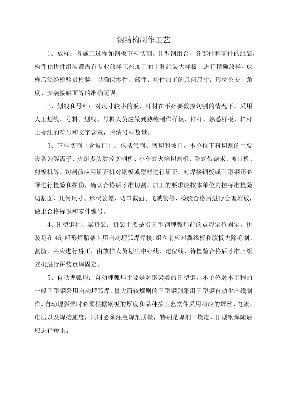 钢结构制作工艺.docx_第1页