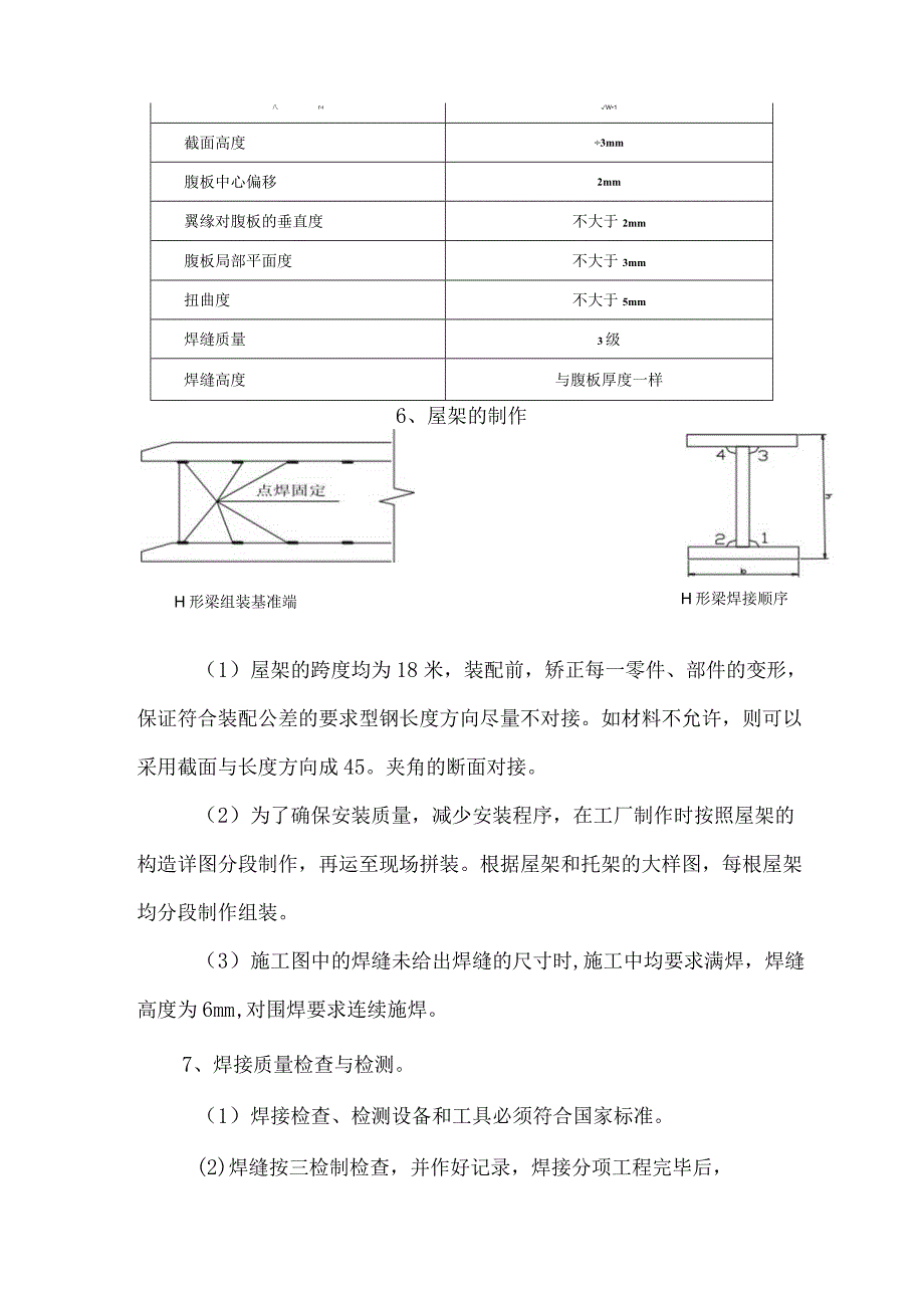 钢结构制作工艺.docx_第2页