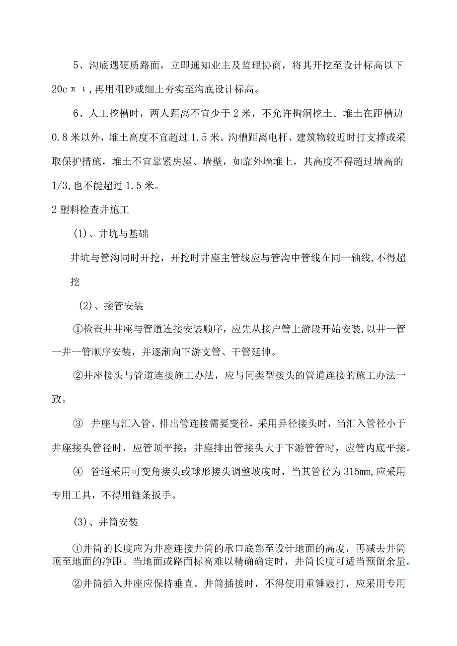 道路给排水工程施工方案.docx_第2页