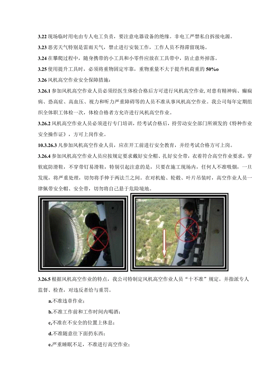 风电场发电项目施工安全保证措施方案.docx_第3页