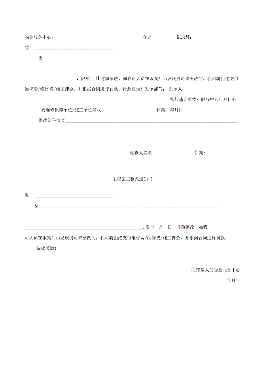 工程施工整改通知书.docx_第1页