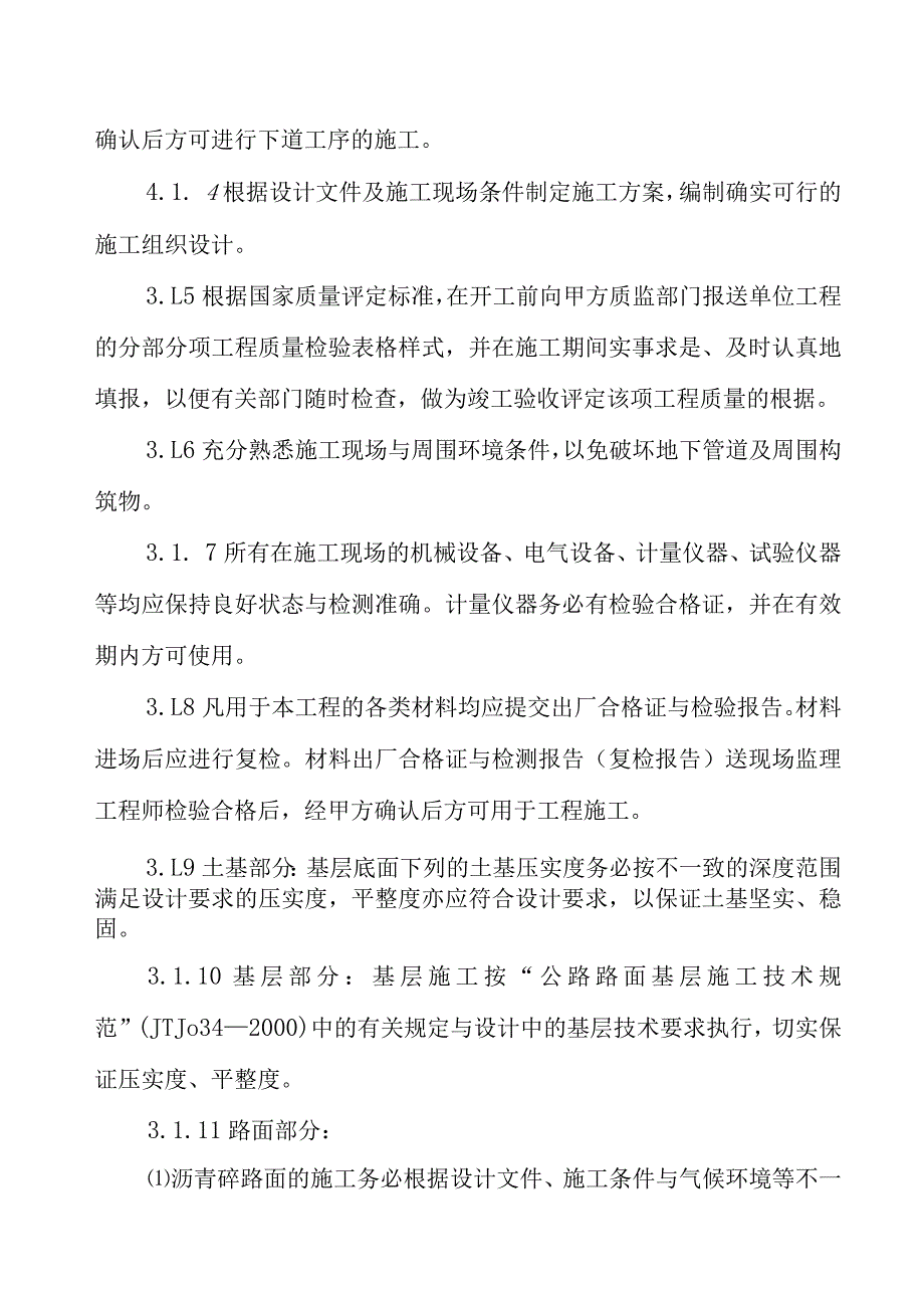 市政道路施工组织设计1.docx_第3页