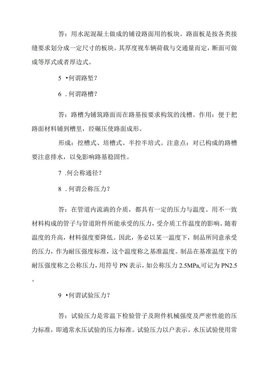 市政工程基础知识.docx_第2页