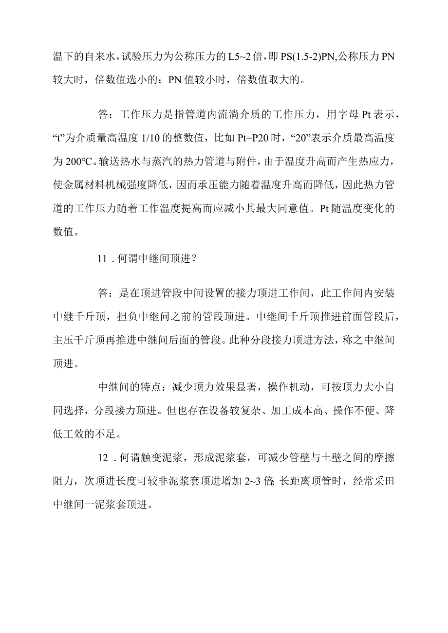 市政工程基础知识.docx_第3页