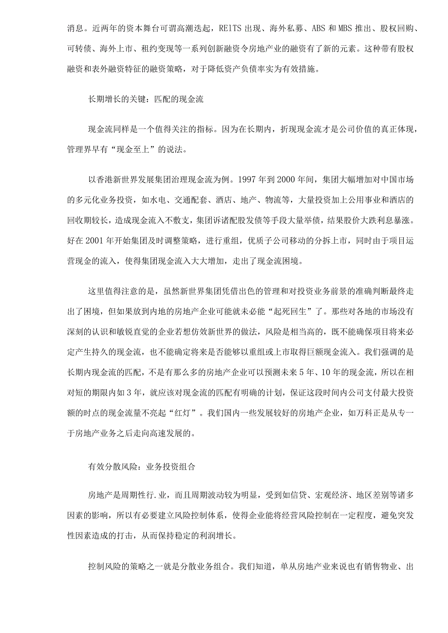 财务管理资料2023年整理-房地产企业财务管理策略（）.docx_第3页