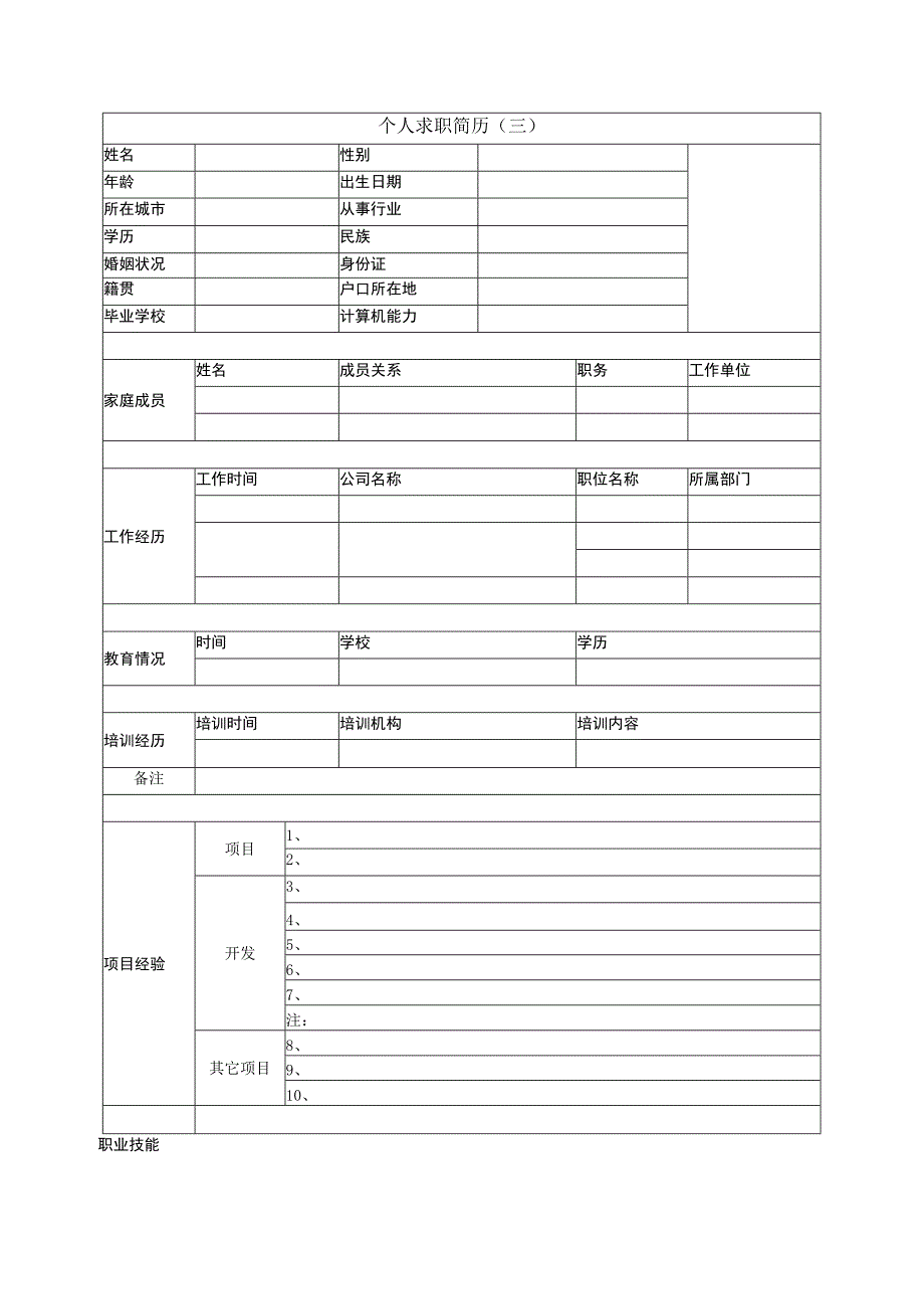 应届生求职简历模板(好几种).docx_第3页