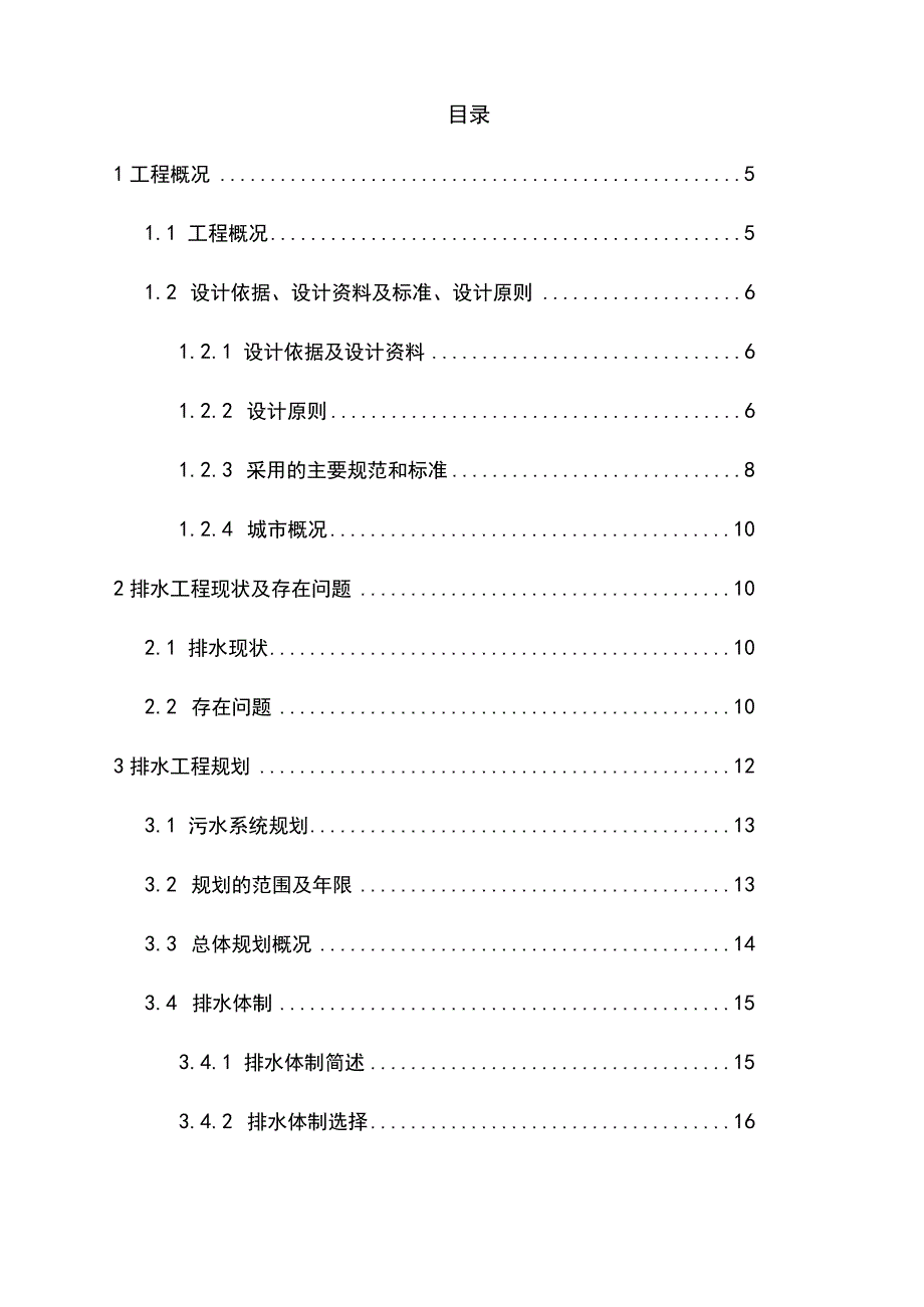 工业污水处理管网工程施工组织设计方案.docx_第2页