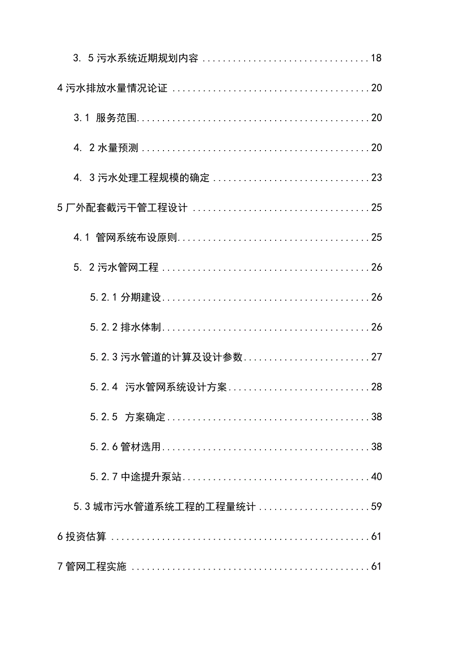 工业污水处理管网工程施工组织设计方案.docx_第3页