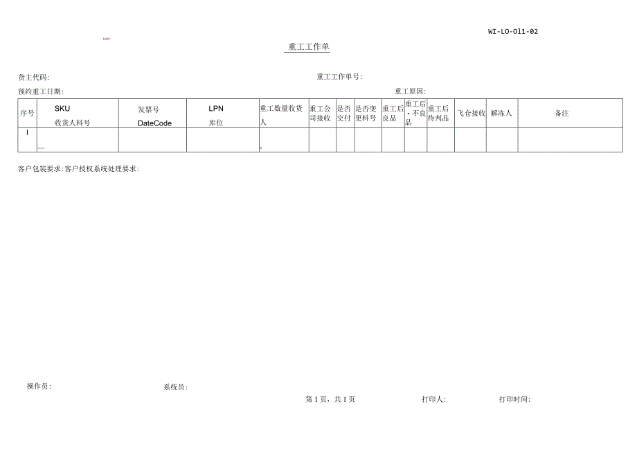 重工工作单.docx_第1页