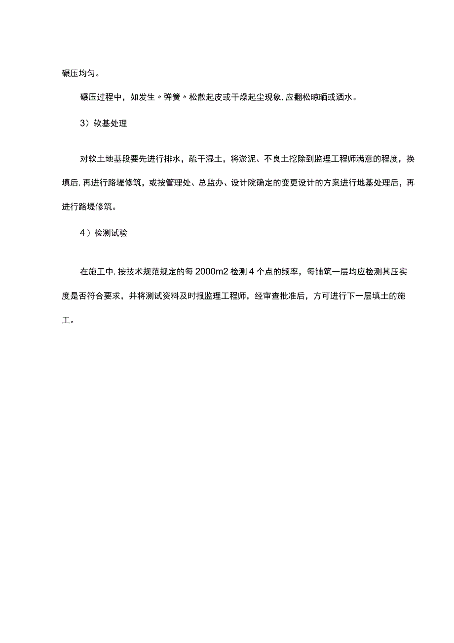 路基工程施工方案.docx_第3页