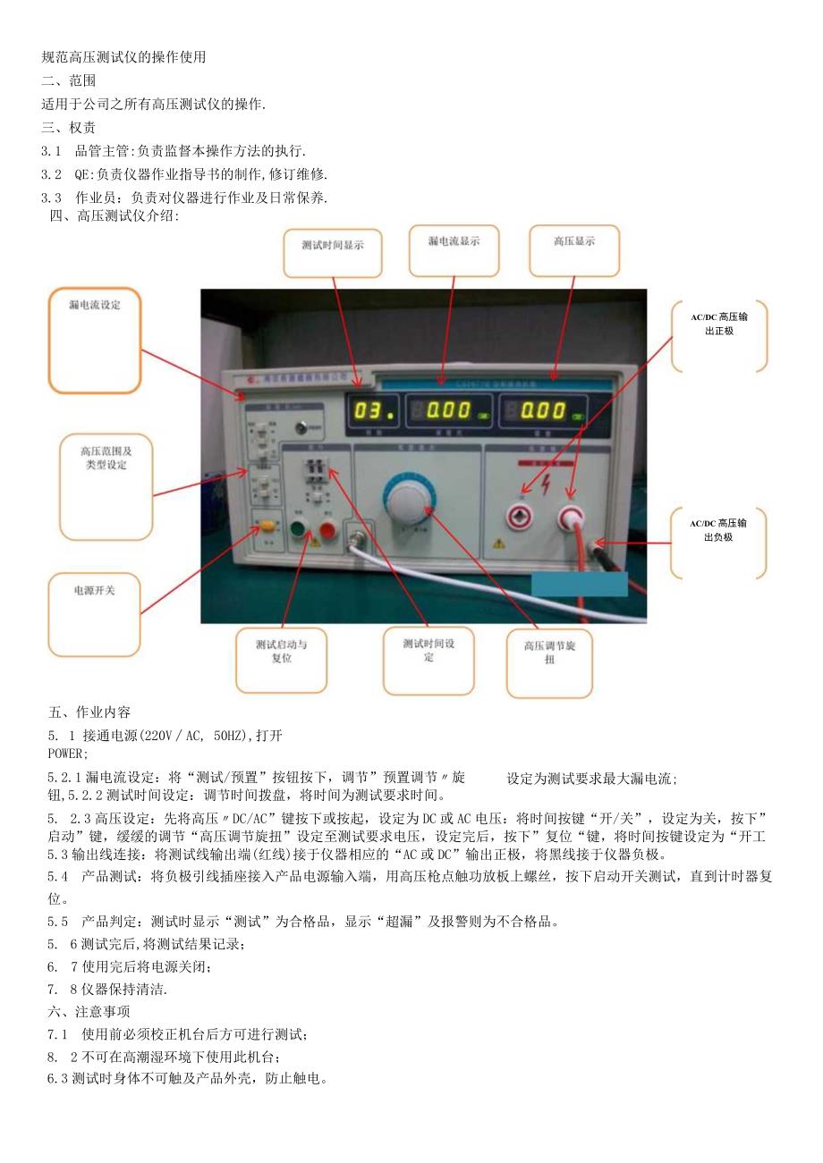 高压测试仪作业指导书.docx_第2页