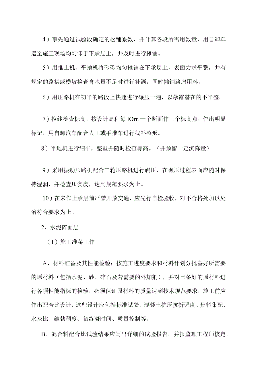 道路工程施工方法.docx_第2页