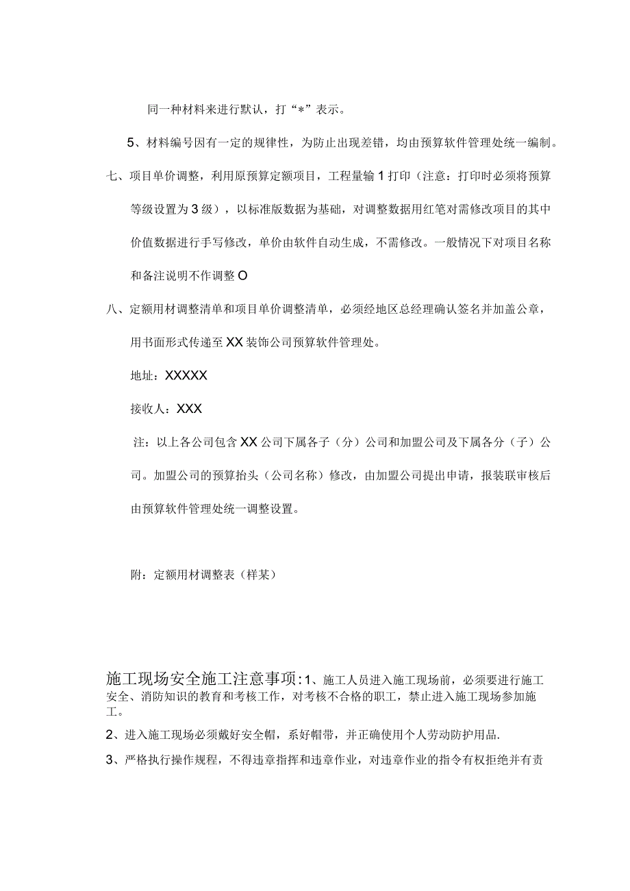 预算定额设置说明.docx_第2页