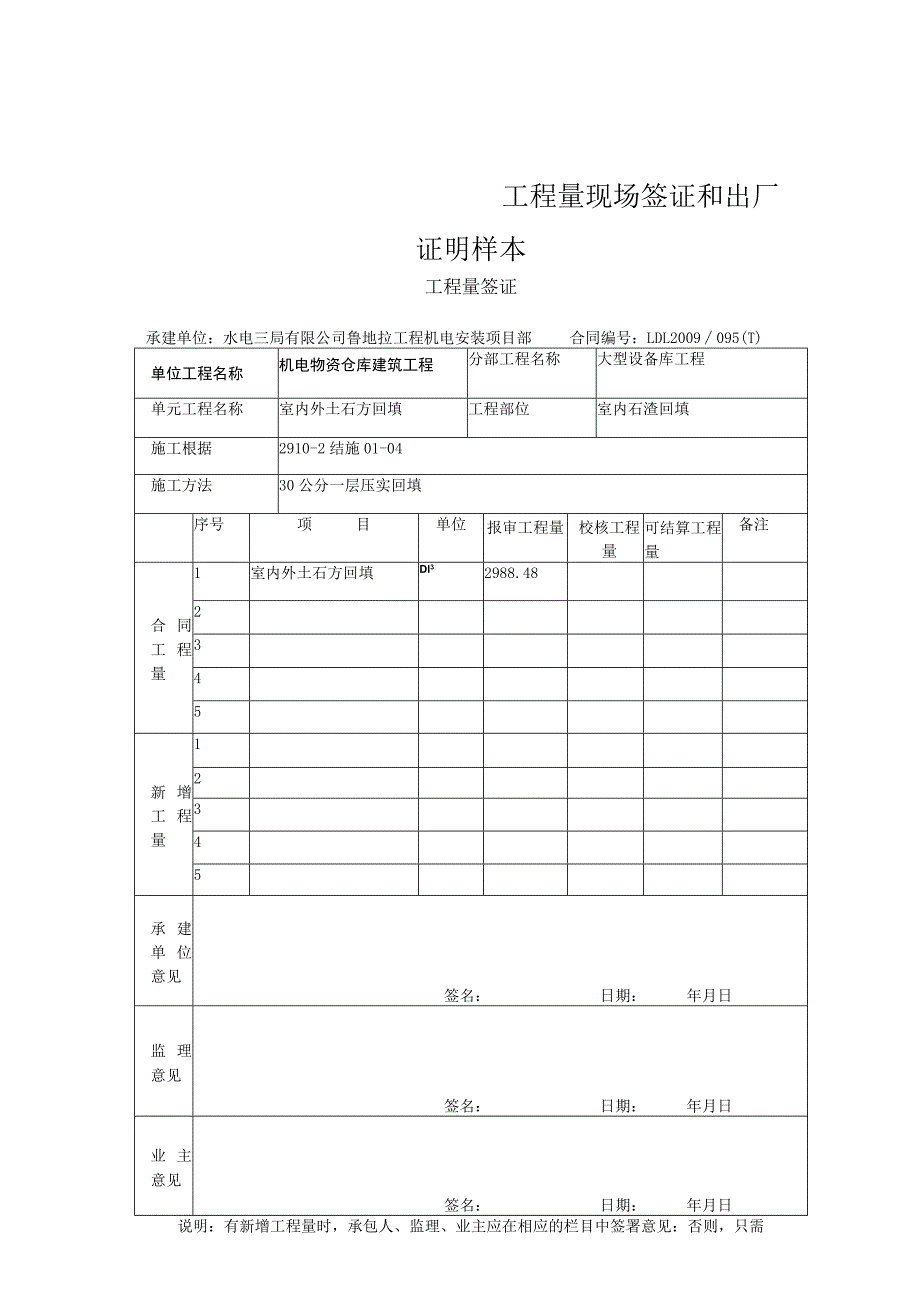 工程量现场签证和出厂证明样本.docx_第1页