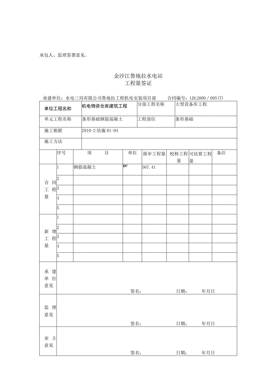 工程量现场签证和出厂证明样本.docx_第2页