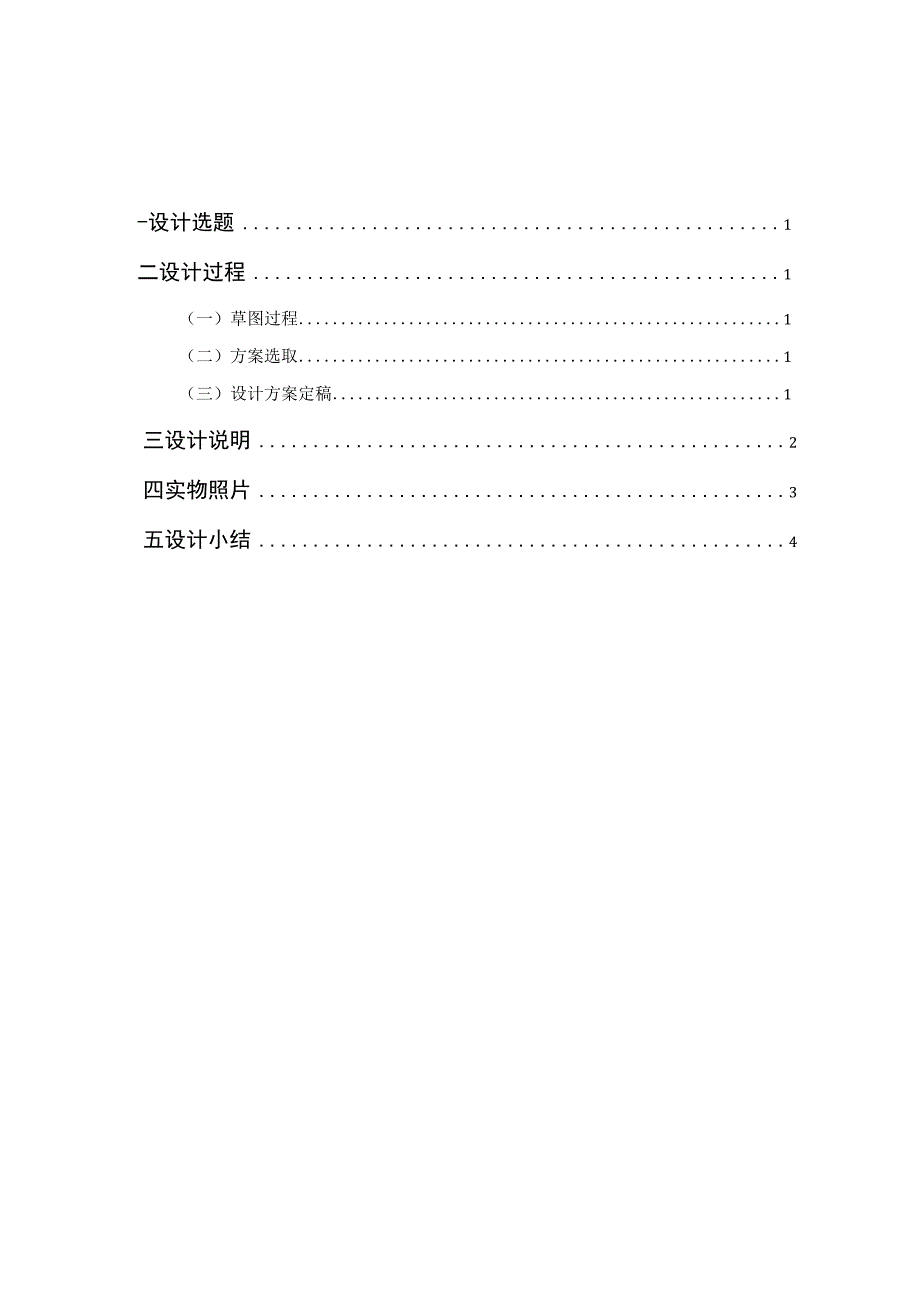 工艺美术（陶瓷艺术）专业实习报告1.docx_第2页