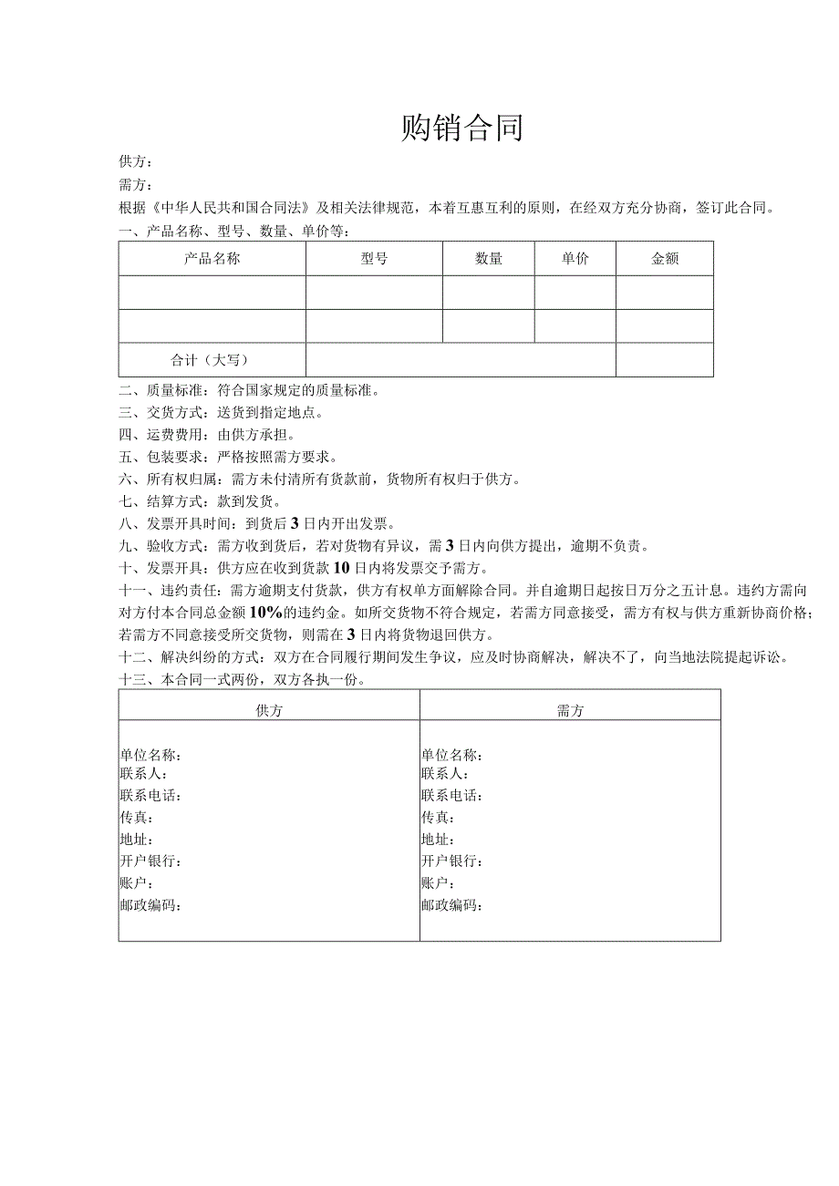 购销合同5套.docx_第1页