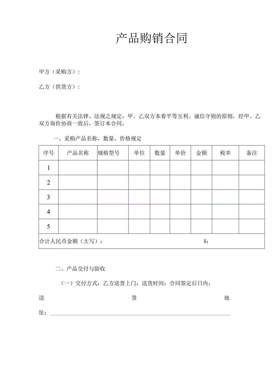 购销合同5套.docx_第2页