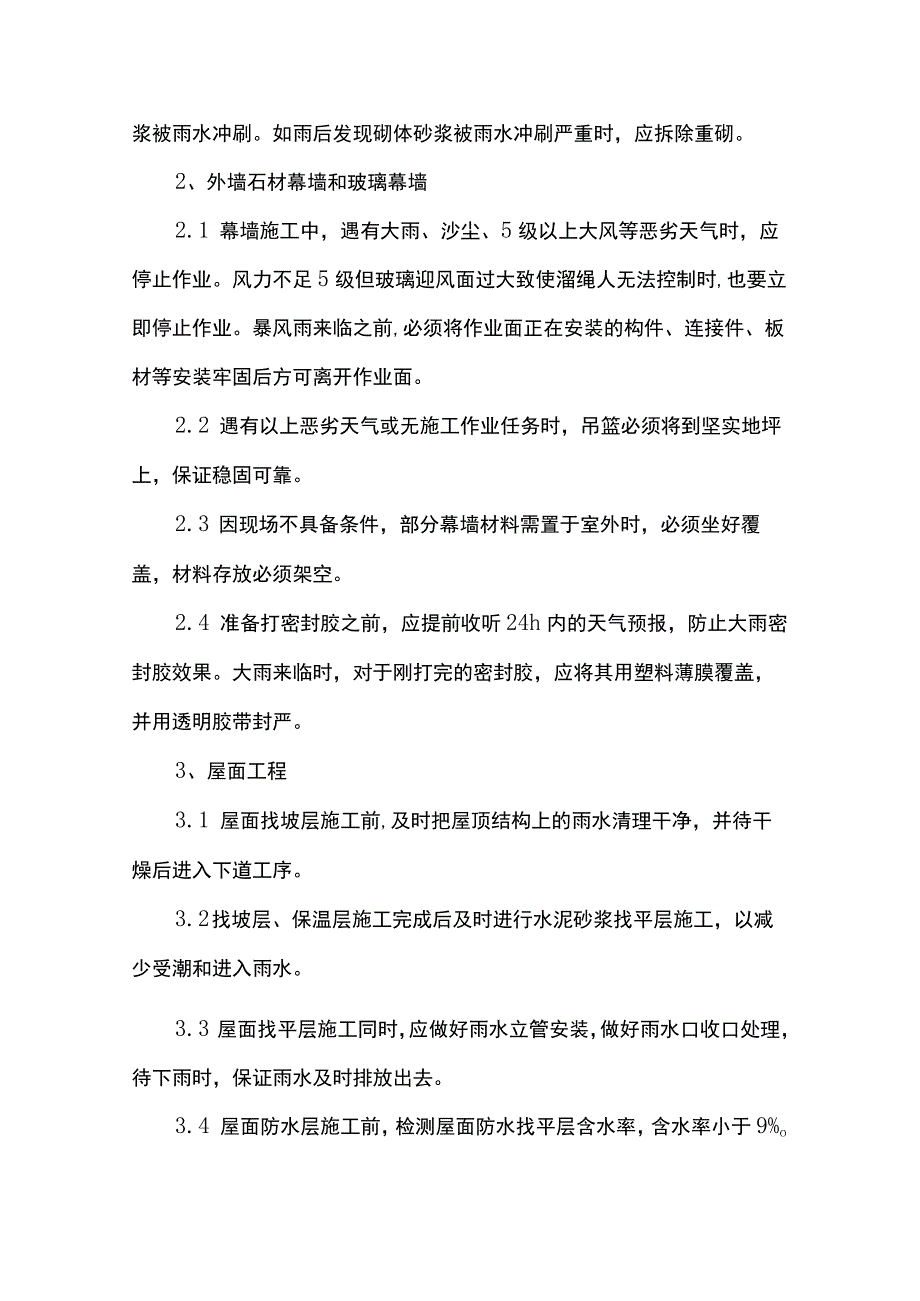 雨季施工方案.docx_第3页