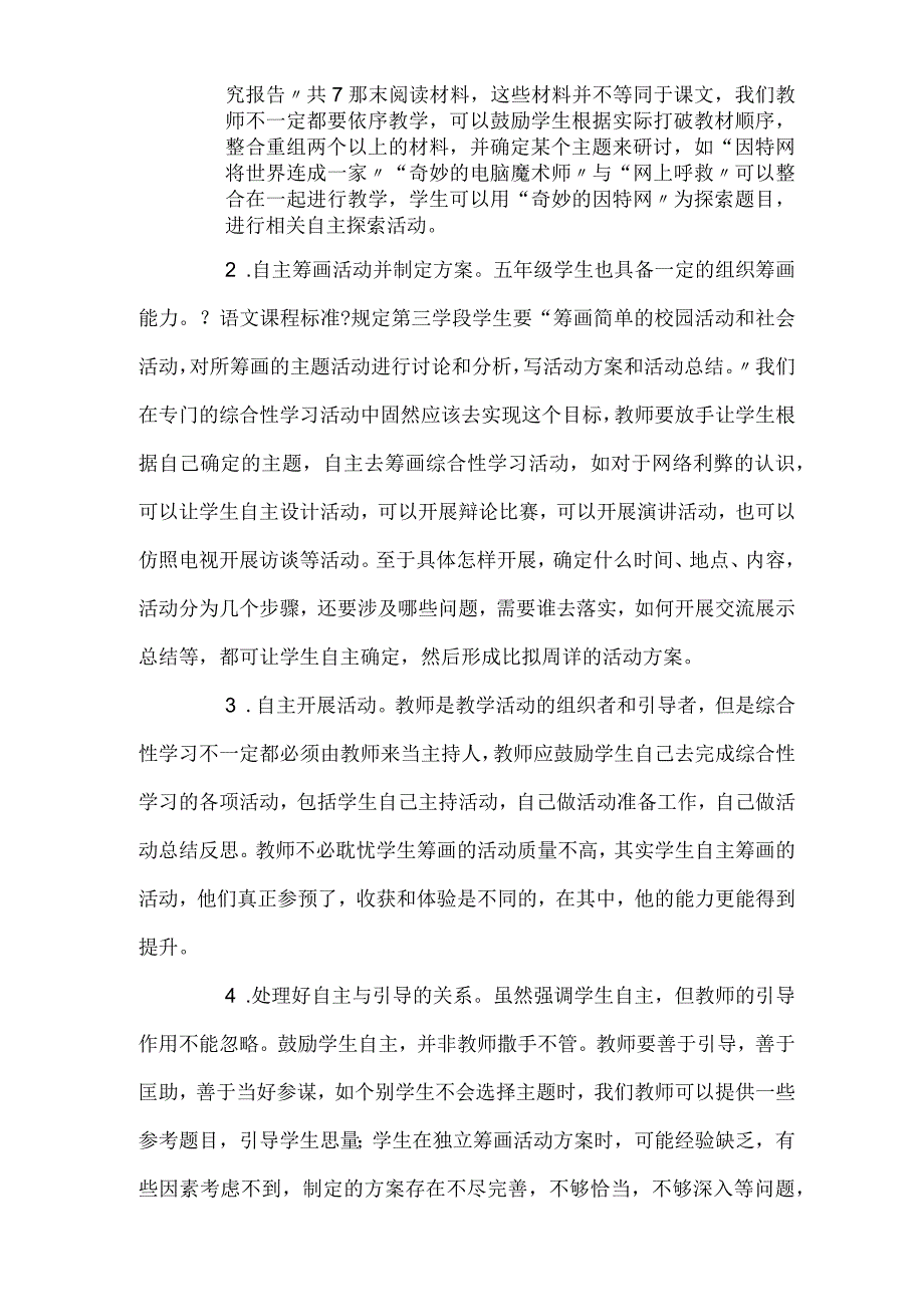 综合性学习教学反思.docx_第2页