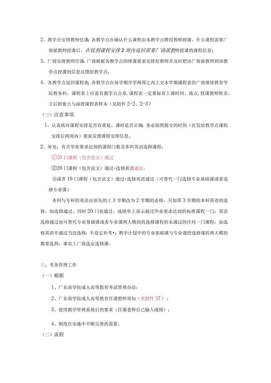 广商教务管理培训讲稿内容.docx_第2页
