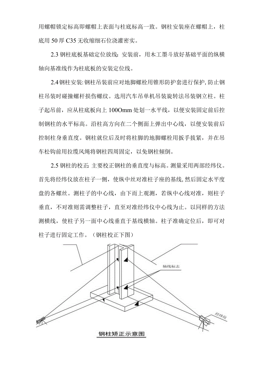 钢结构工程施工方案.docx_第2页